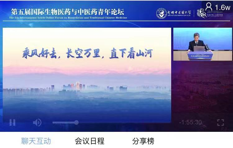 best365中国官方网站举办第五届国际生物医药与中医药青年论坛