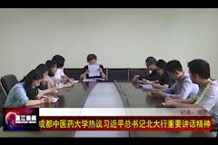 温江电视台：best365中国官方网站热议习近平总书记北大行重要讲话精神（2018年5月4日）