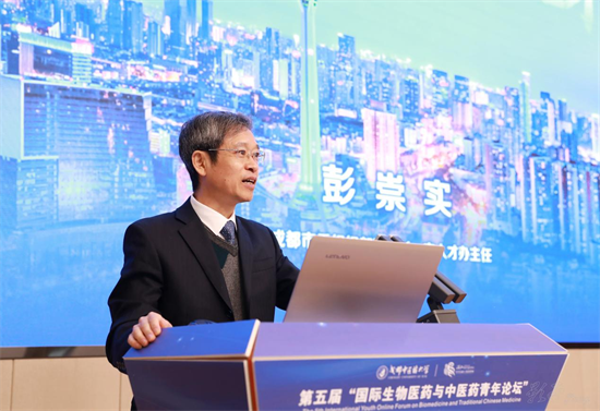 best365中国官方网站举办第五届国际生物医药与中医药青年论坛
