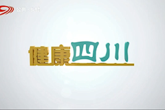SCTV9：best365官网附属生殖妇幼医院开展“党建引领 医疗惠民 携手共建”主题义诊活动